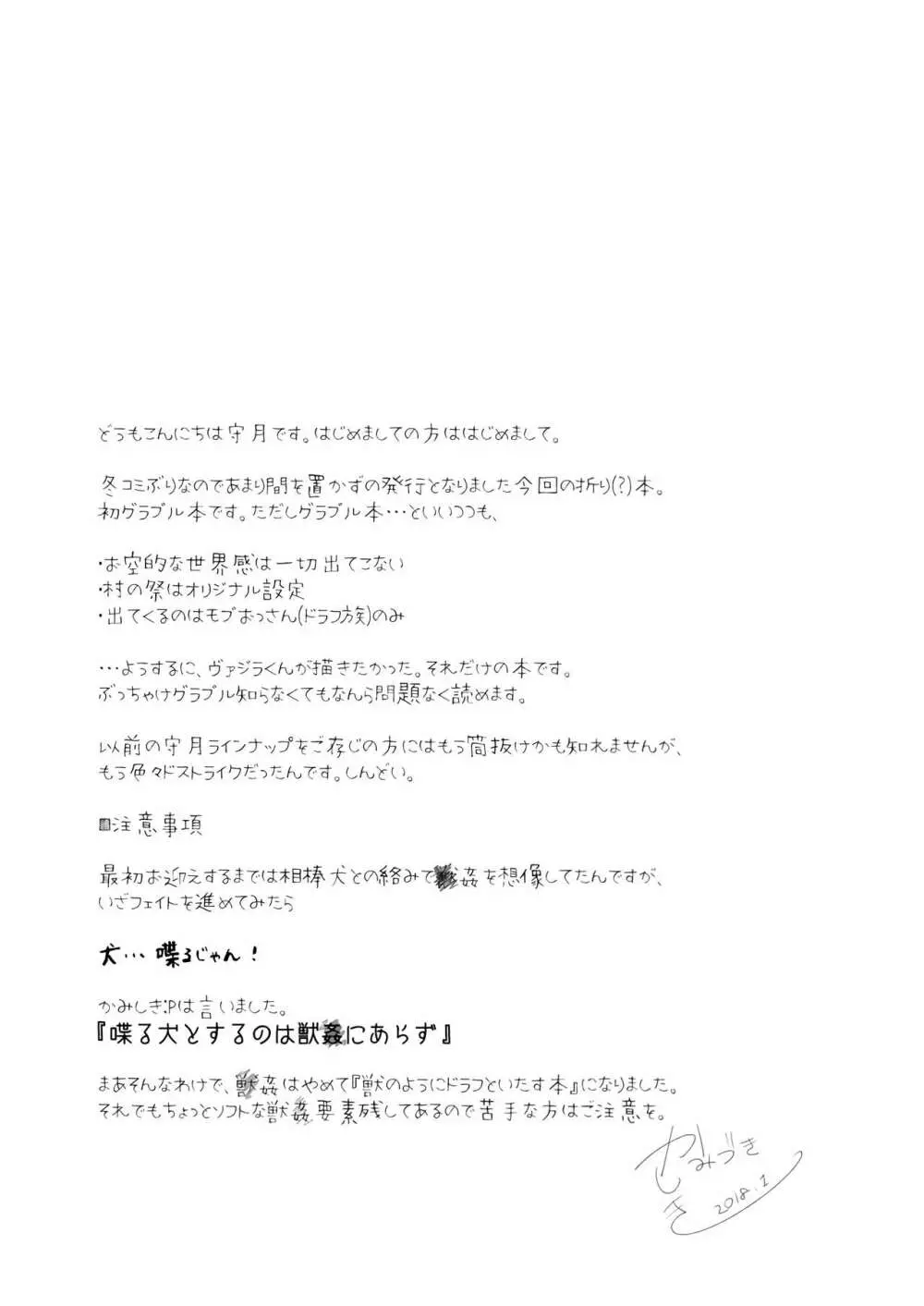 かみづき式01 ~ヴァジラと~ Page.2