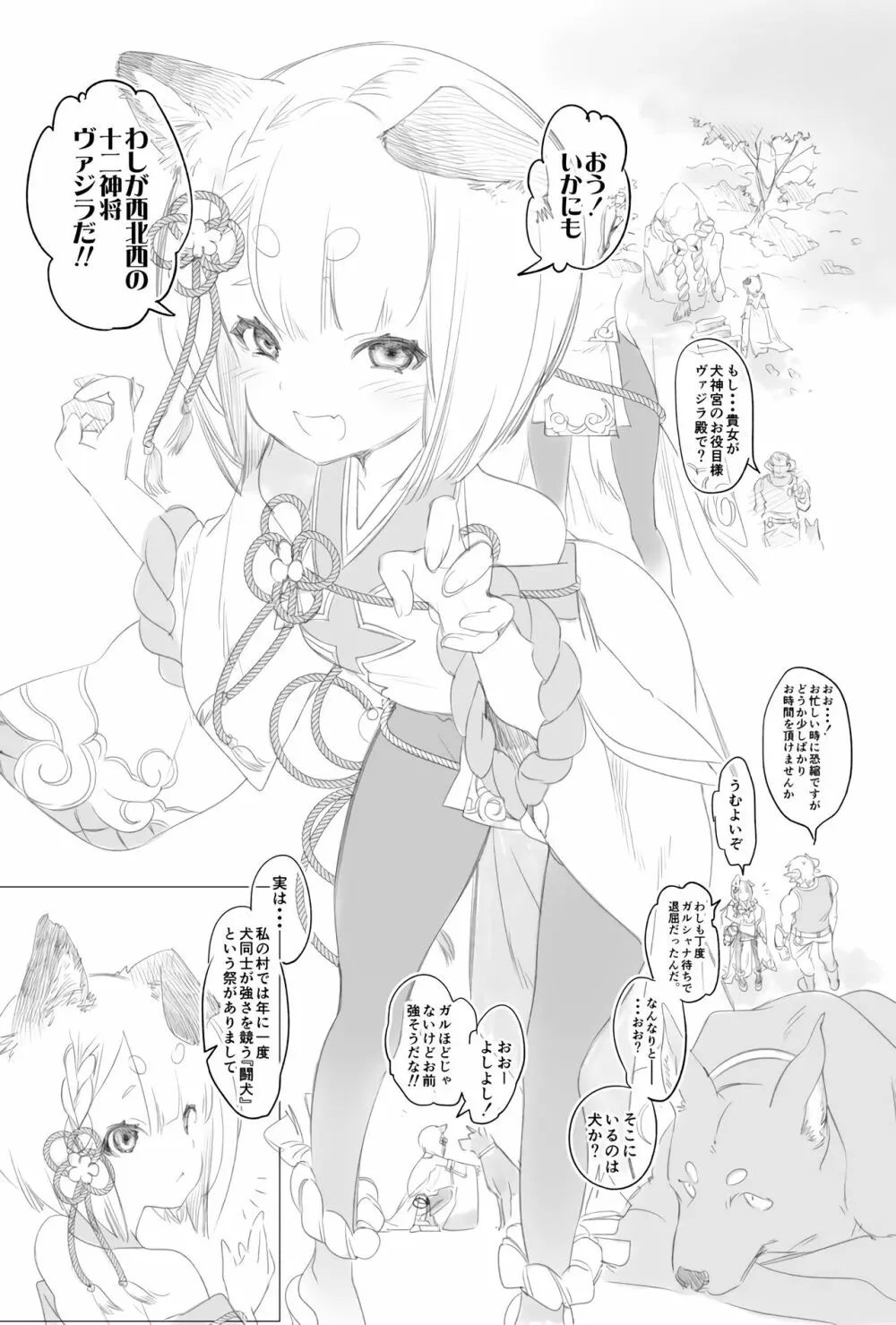 かみづき式01 ~ヴァジラと~ Page.3