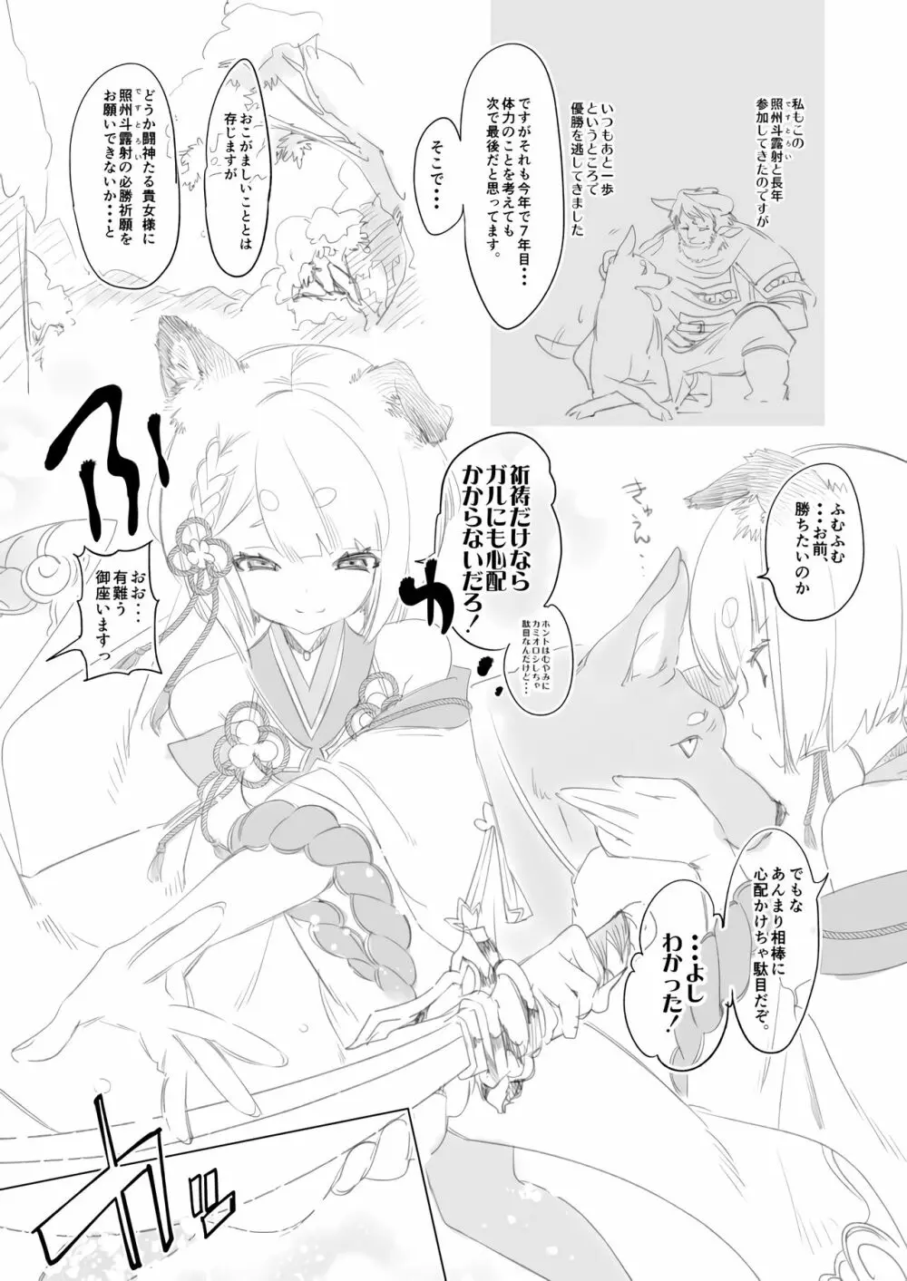 かみづき式01 ~ヴァジラと~ Page.4