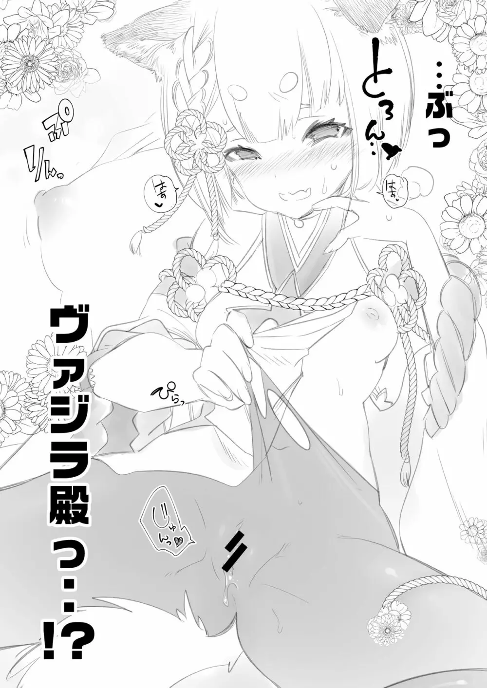 かみづき式01 ~ヴァジラと~ Page.5