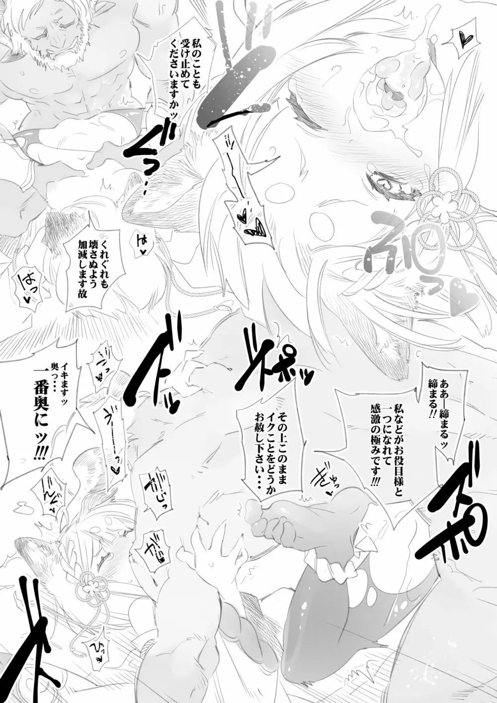 かみづき式01 ~ヴァジラと~ Page.8