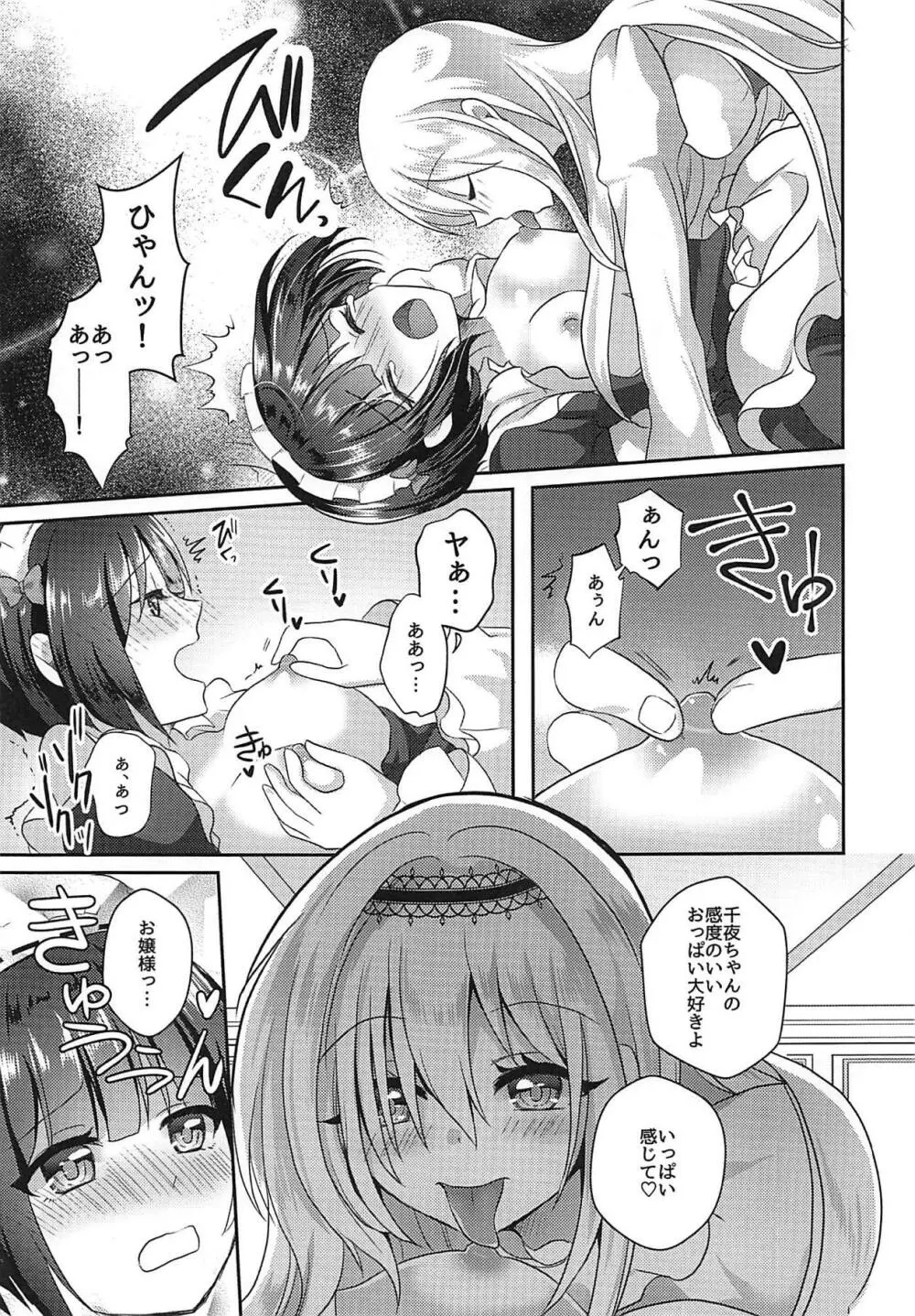 千夜ちゃんは私の宝物 Page.10