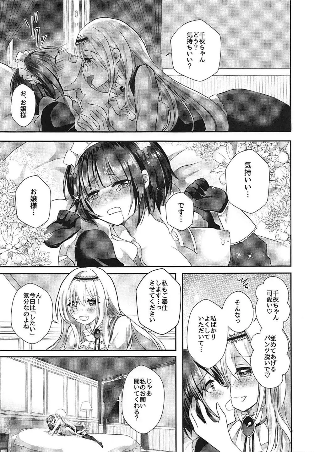 千夜ちゃんは私の宝物 Page.12