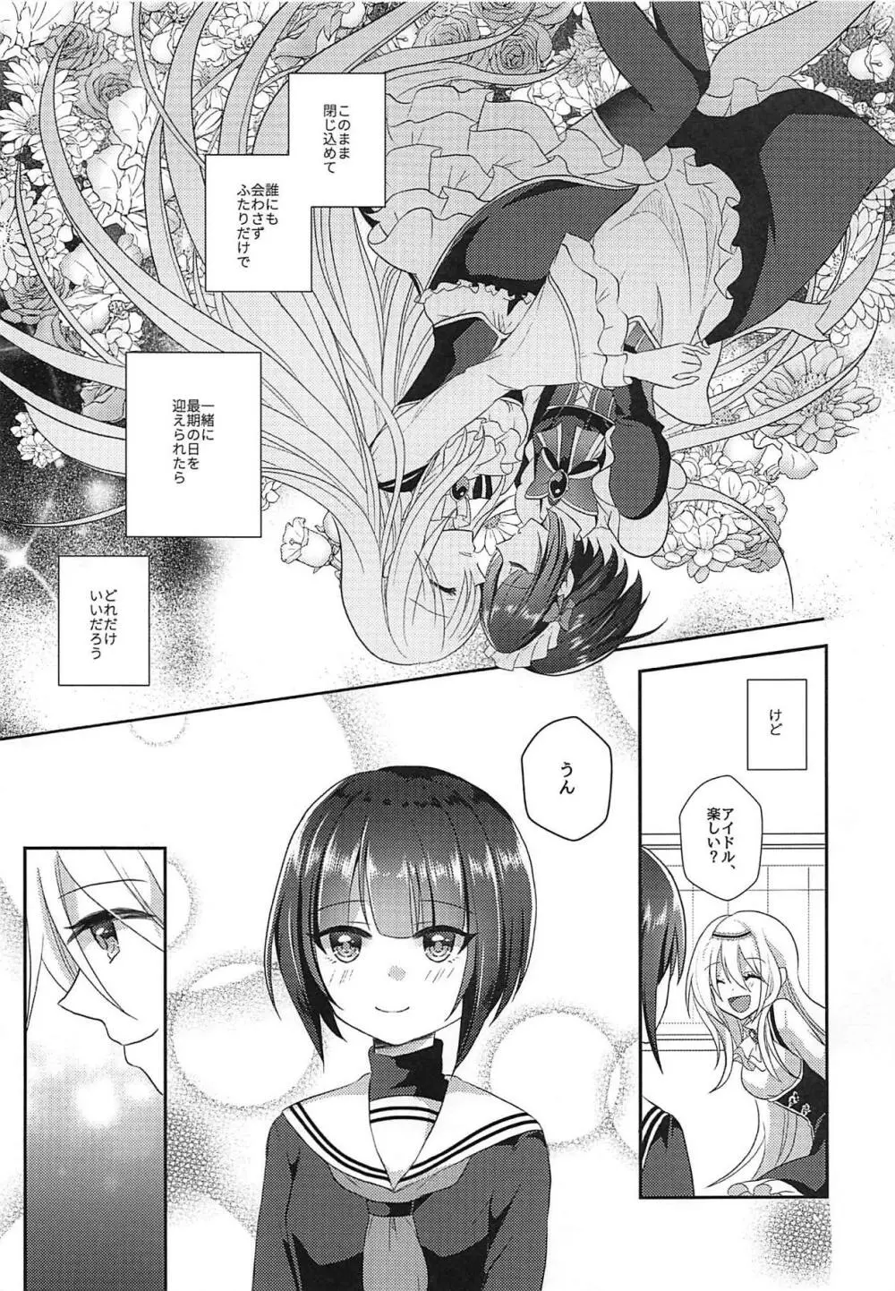 千夜ちゃんは私の宝物 Page.16