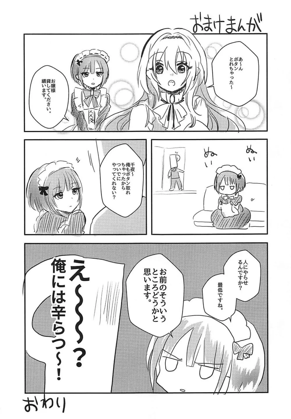 千夜ちゃんは私の宝物 Page.20