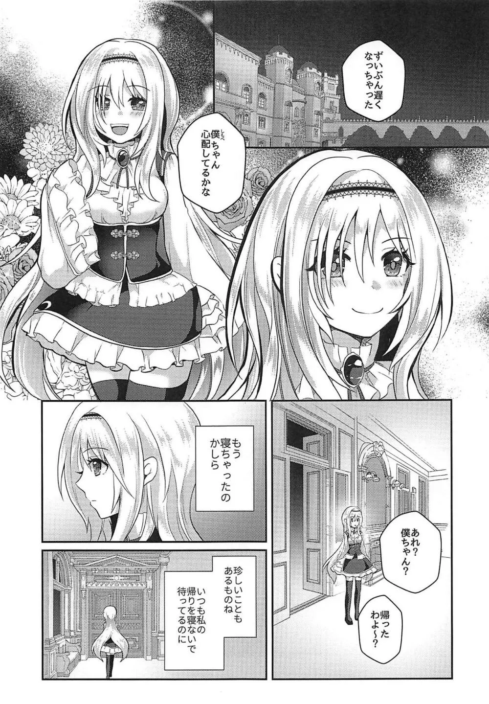 千夜ちゃんは私の宝物 Page.4