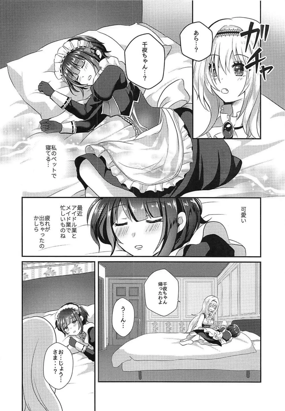 千夜ちゃんは私の宝物 Page.5