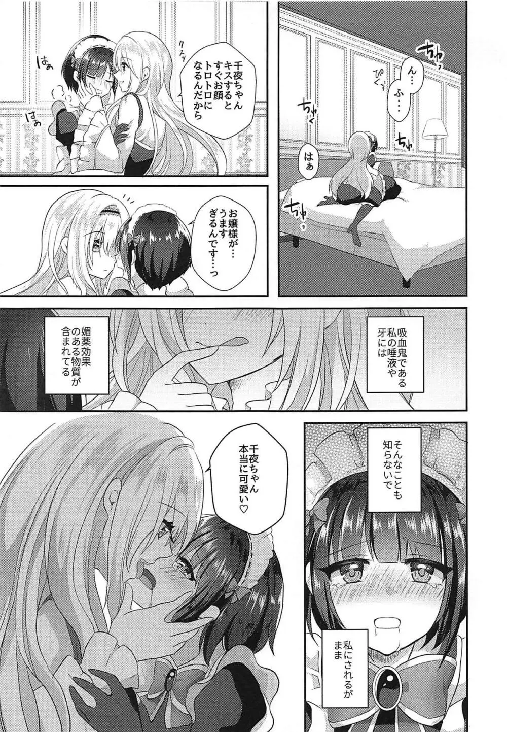 千夜ちゃんは私の宝物 Page.8