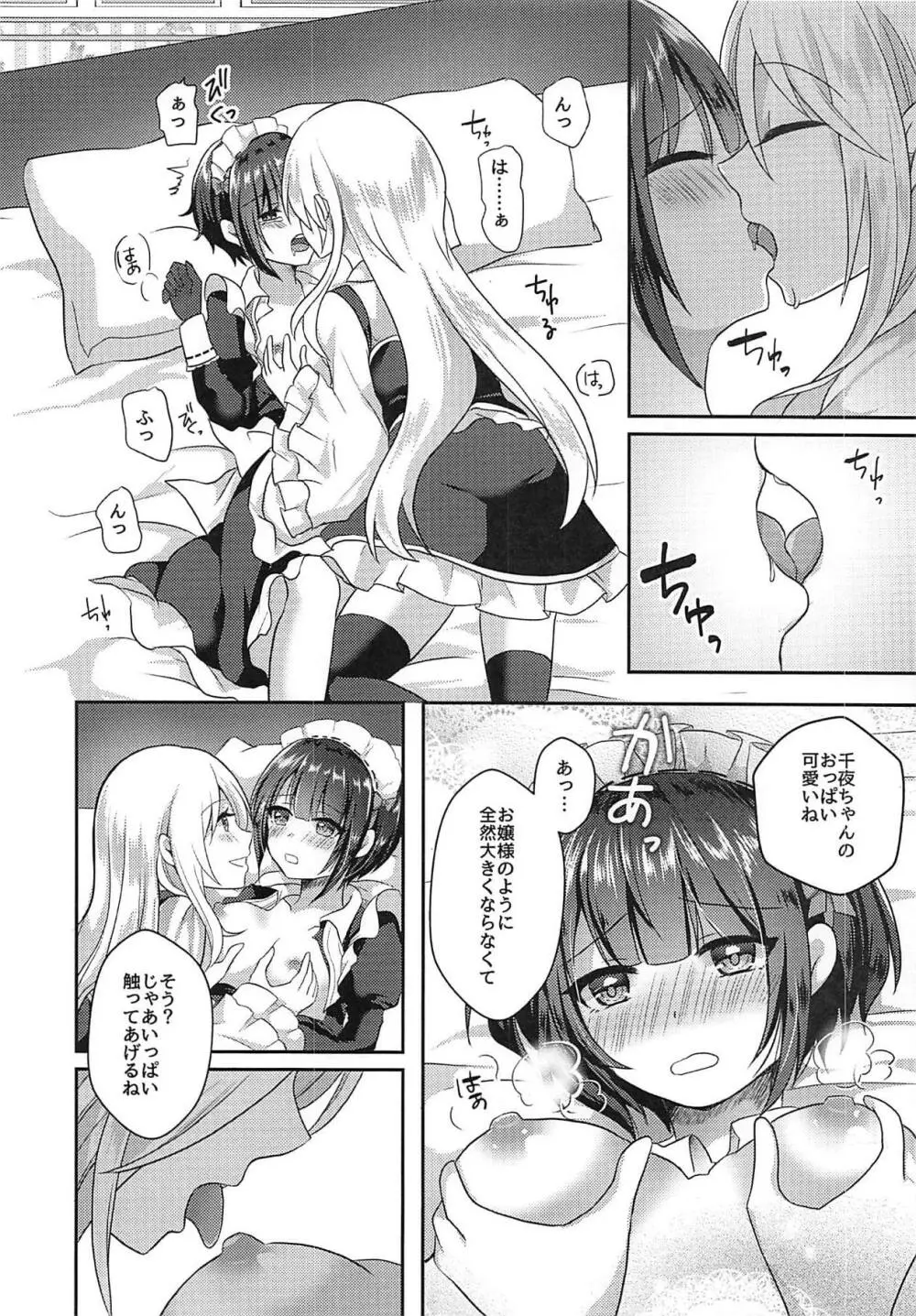 千夜ちゃんは私の宝物 Page.9