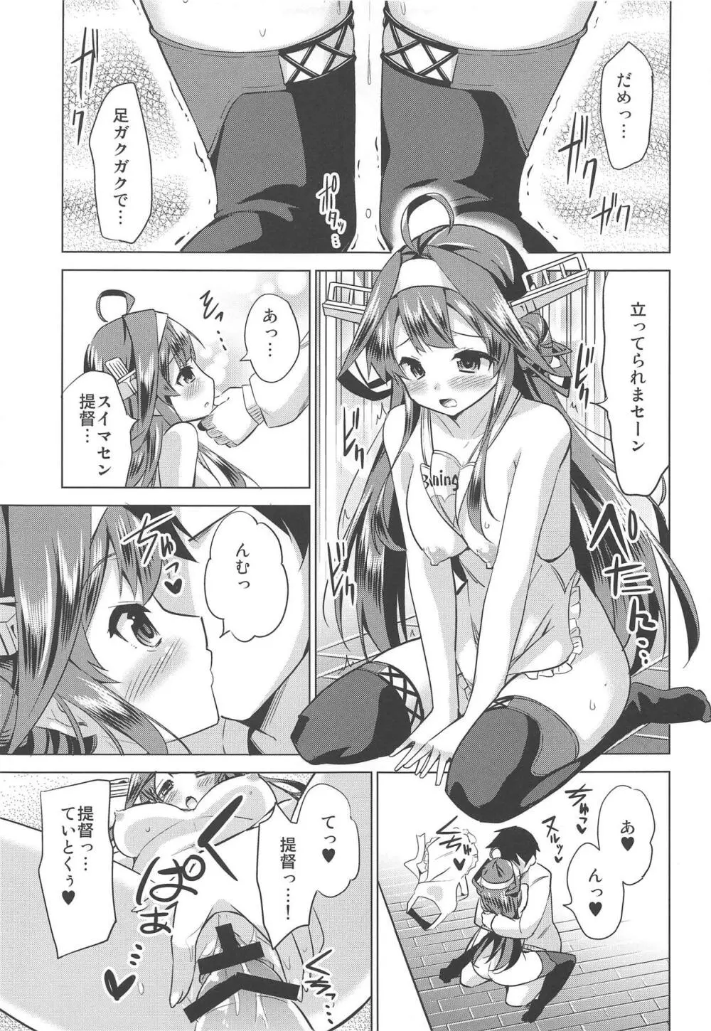 秘書艦の秘所4 金剛 Page.18