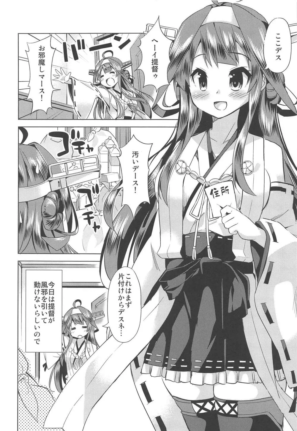 秘書艦の秘所4 金剛 Page.3