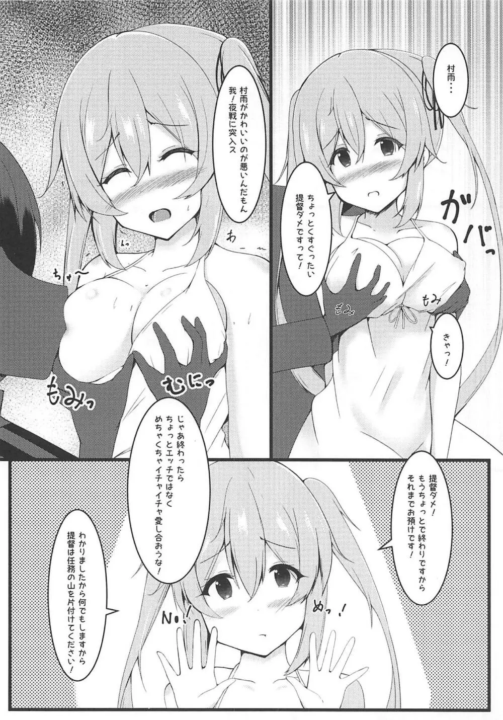 村雨ちゃんと白ワンピとエッチ Page.7