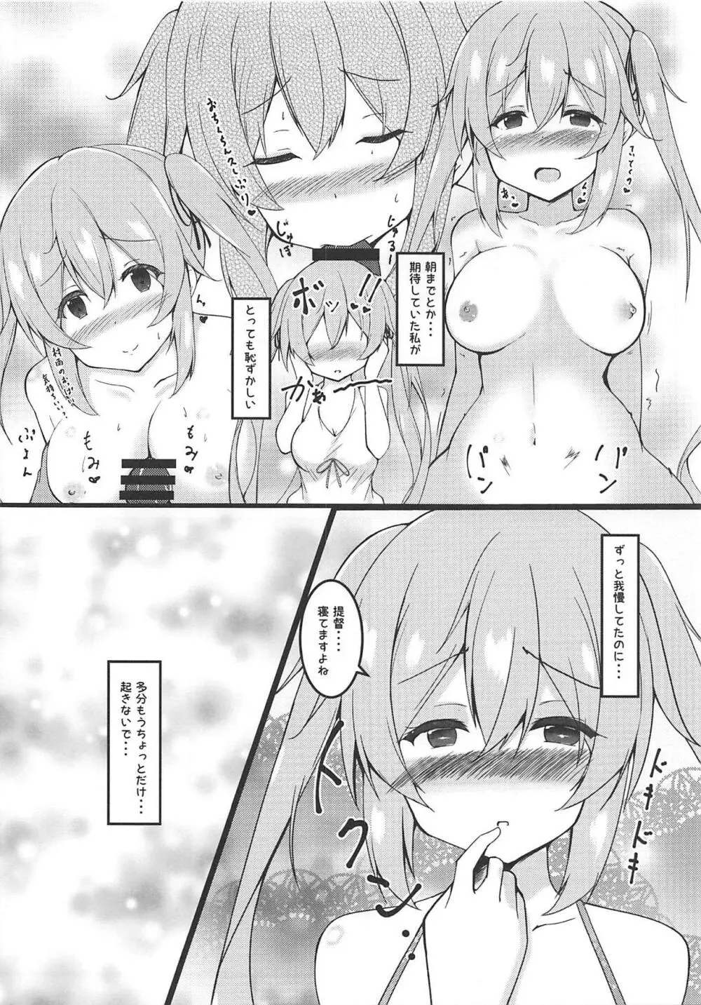 村雨ちゃんと白ワンピとエッチ Page.9