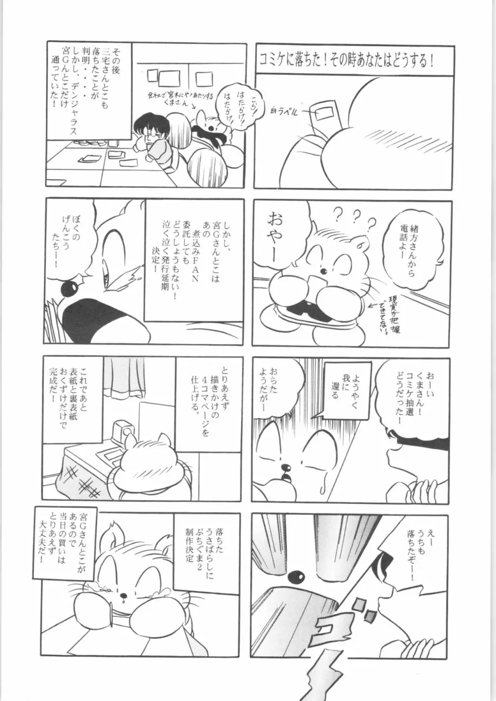 ぷちぐまブック2 Page.11