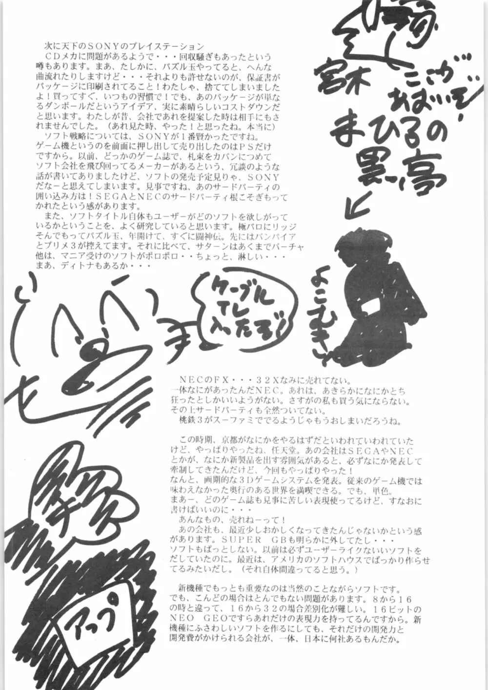ぷちぐまブック2 Page.28
