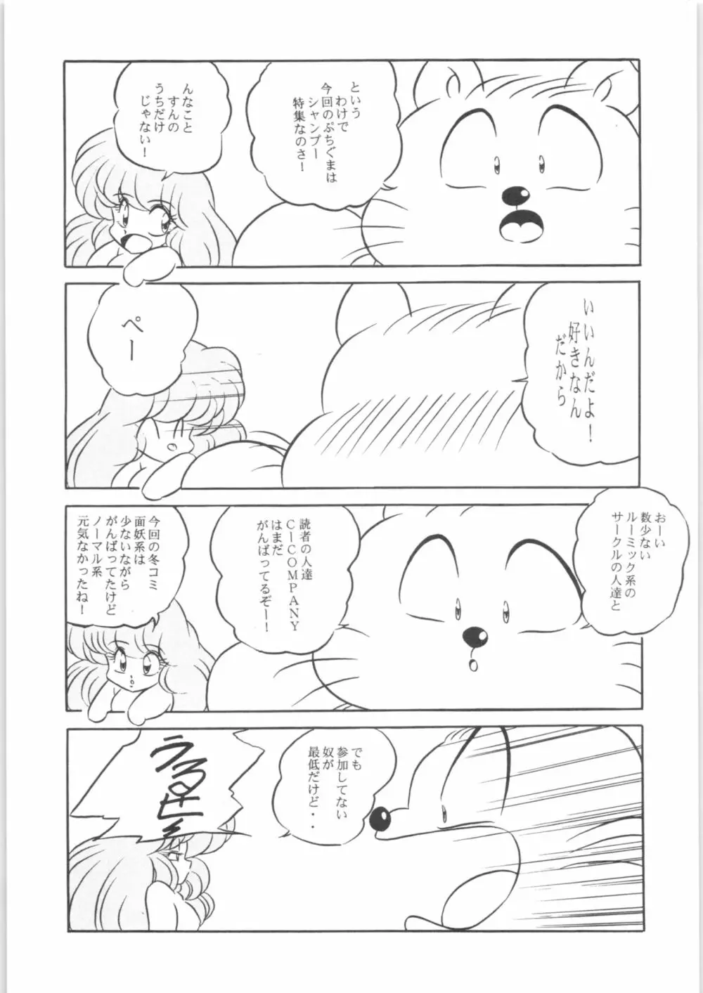 ぷちぐまブック2 Page.30
