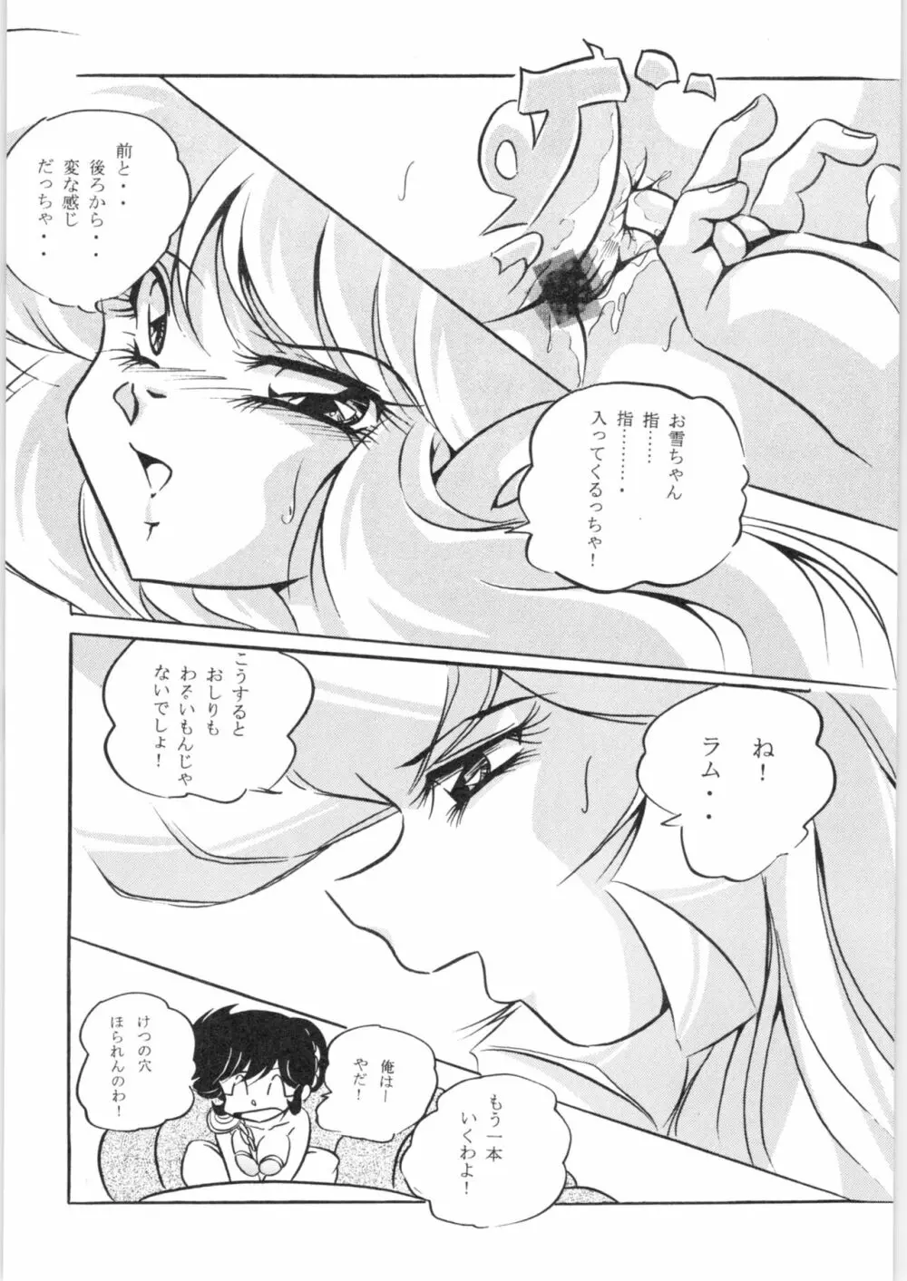 エラエレ Page.21