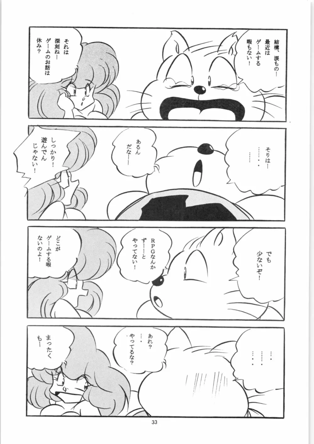 エラエレ Page.34