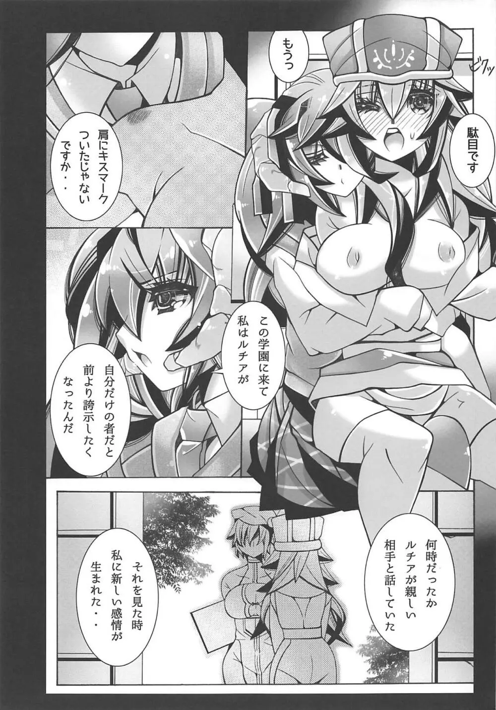 帝国百合学園 Page.10