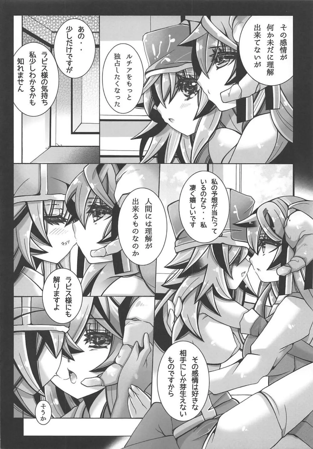 帝国百合学園 Page.11