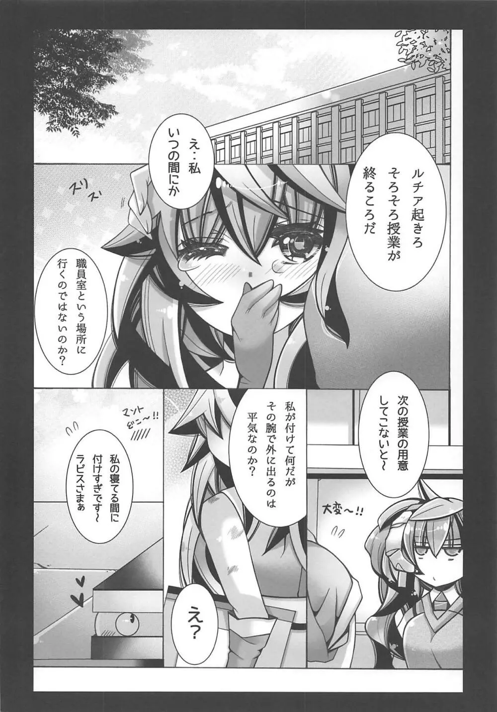 帝国百合学園 Page.13