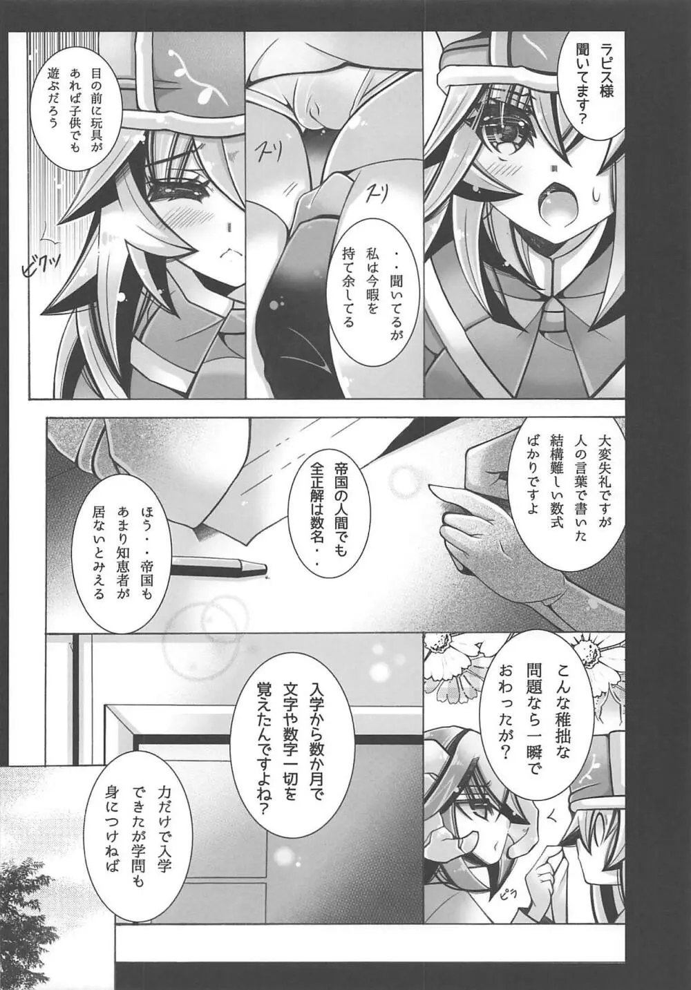 帝国百合学園 Page.7