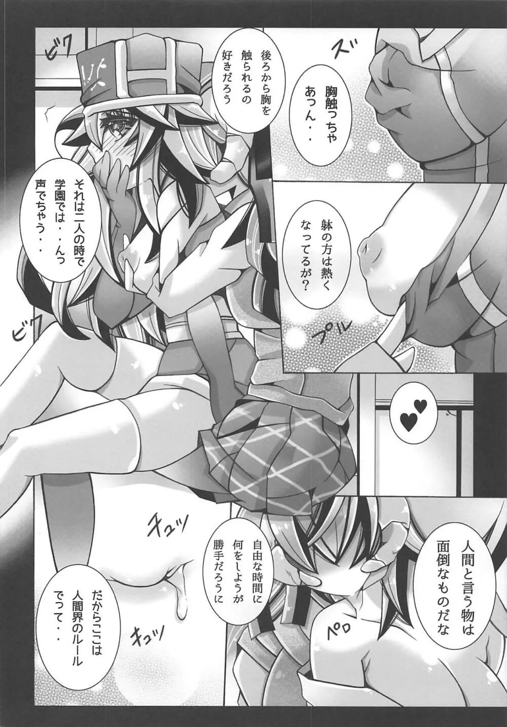 帝国百合学園 Page.9