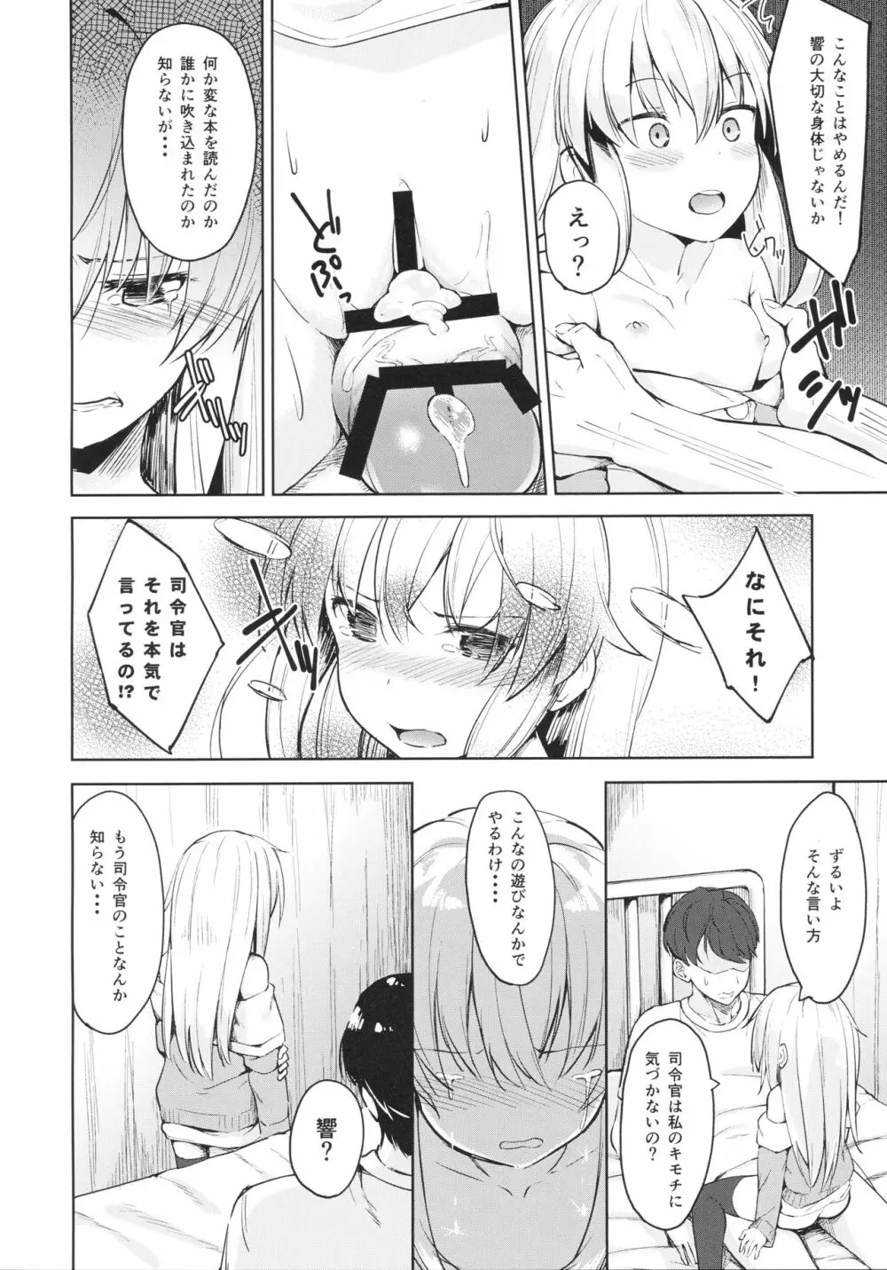 響ちゃんの保健当番 Page.13