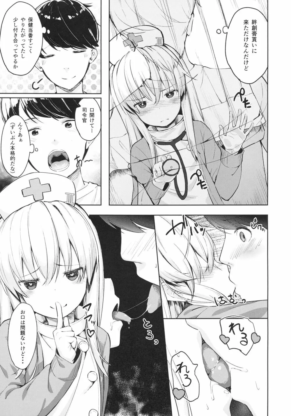 響ちゃんの保健当番 Page.6