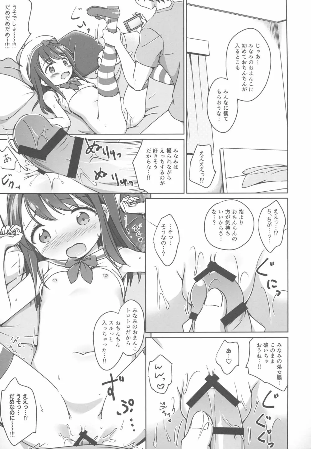 ろりこみ11 Page.14