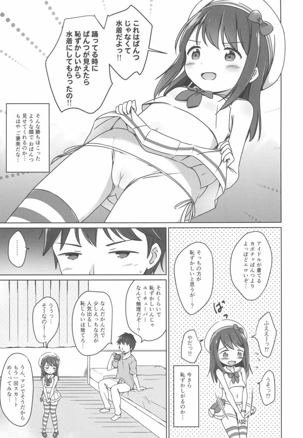 ろりこみ11 Page.8