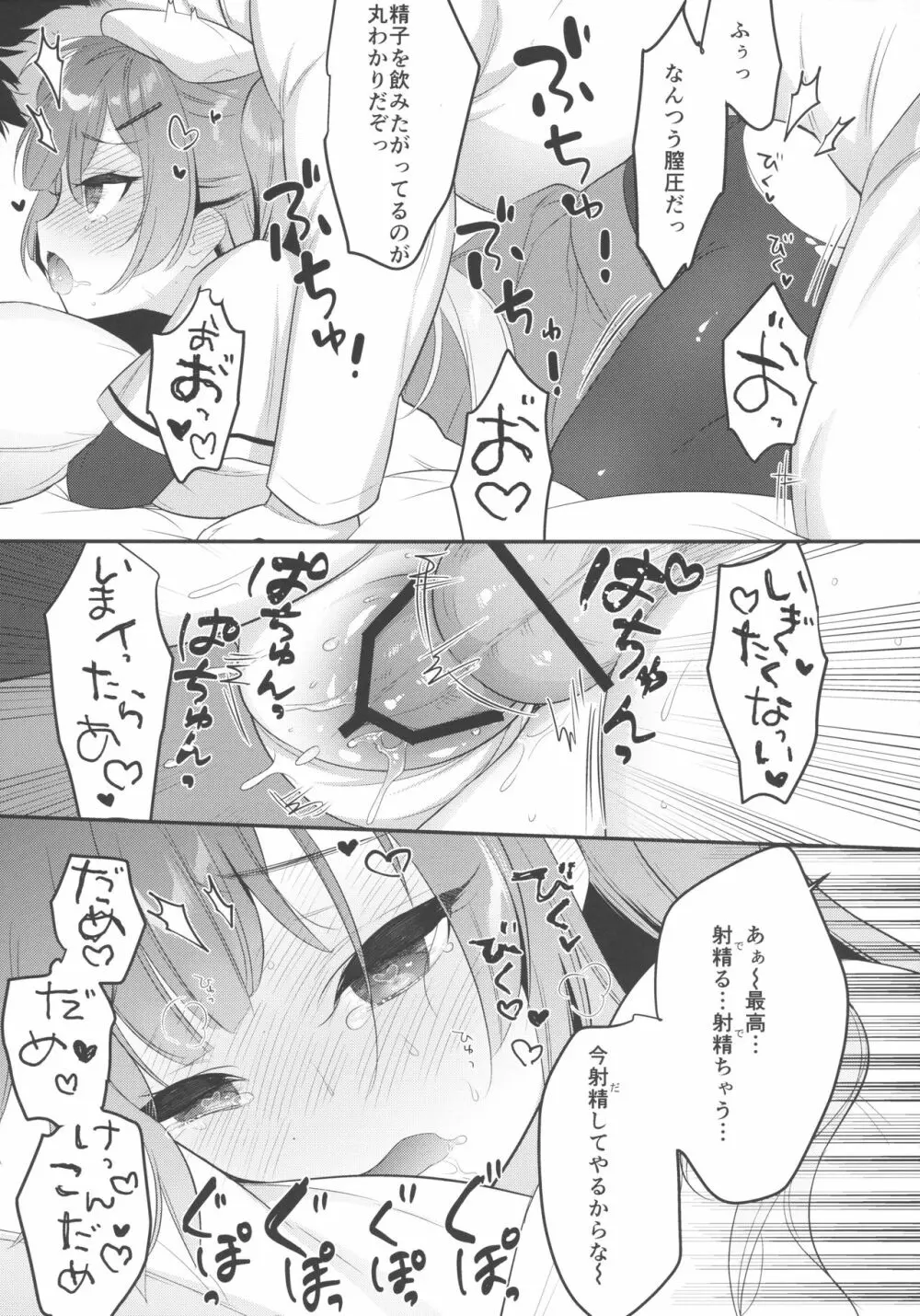 イったらケッコン♡エイジャックス Page.14