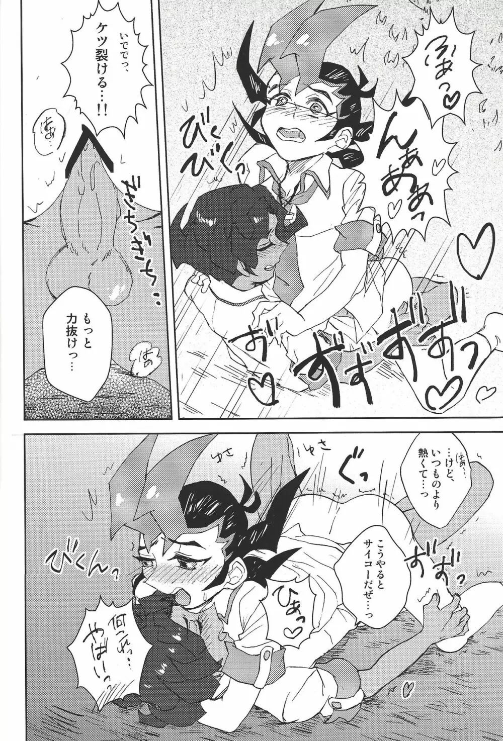 だれにもいえないことがしたい! Page.15