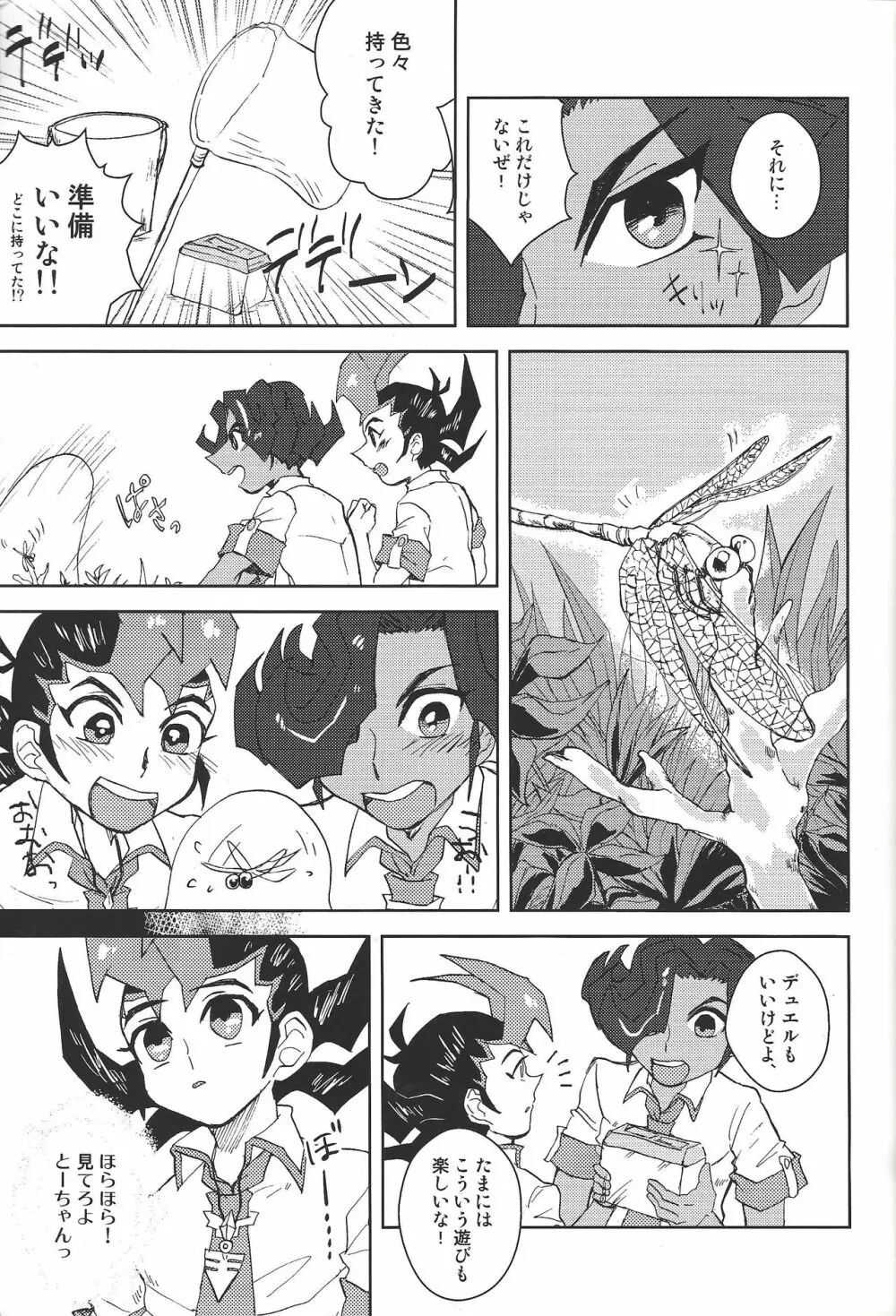 だれにもいえないことがしたい! Page.4