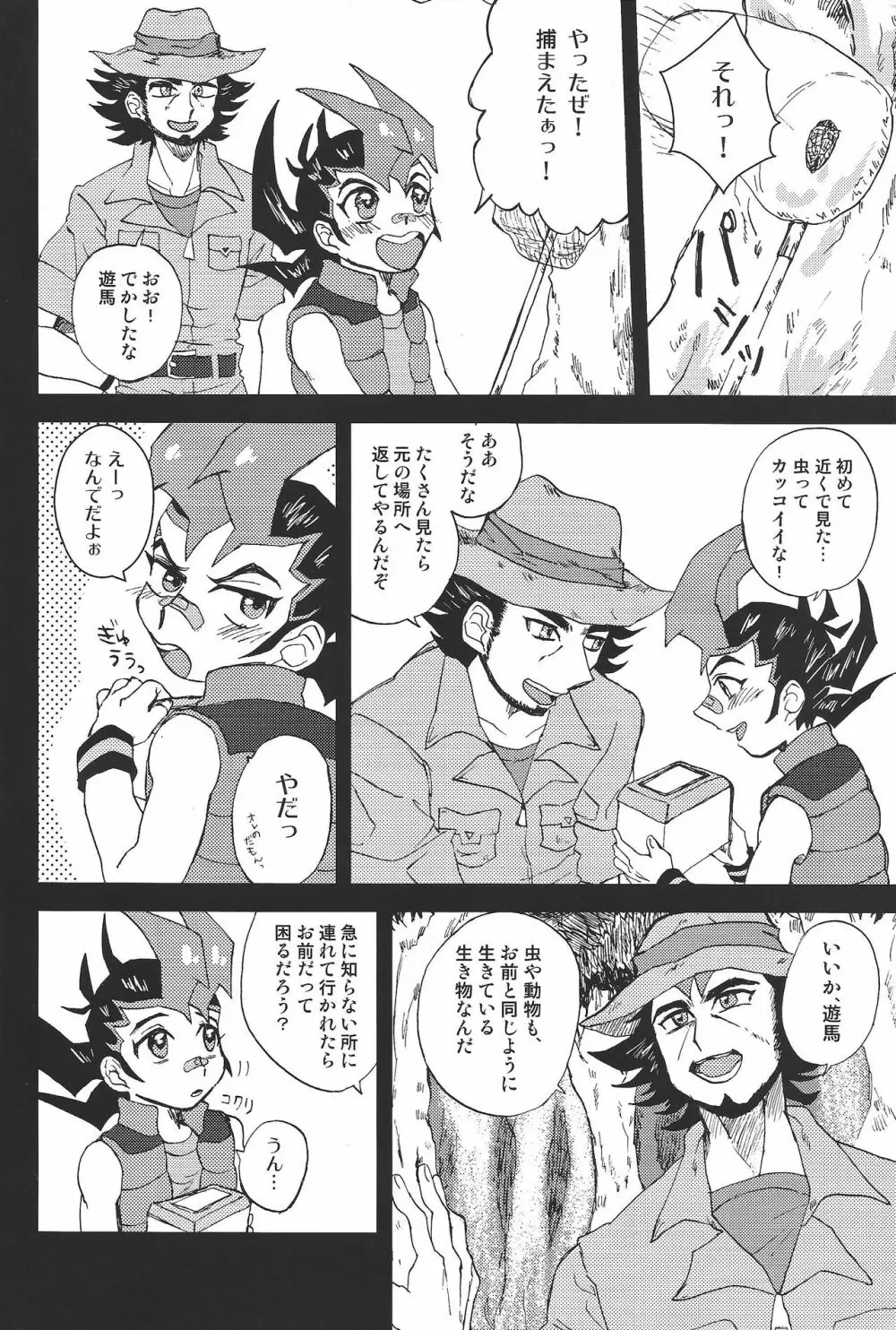 だれにもいえないことがしたい! Page.5