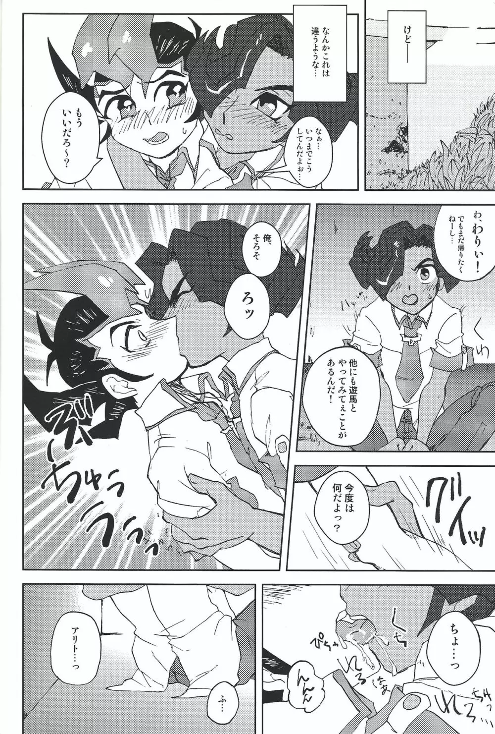 だれにもいえないことがしたい! Page.9