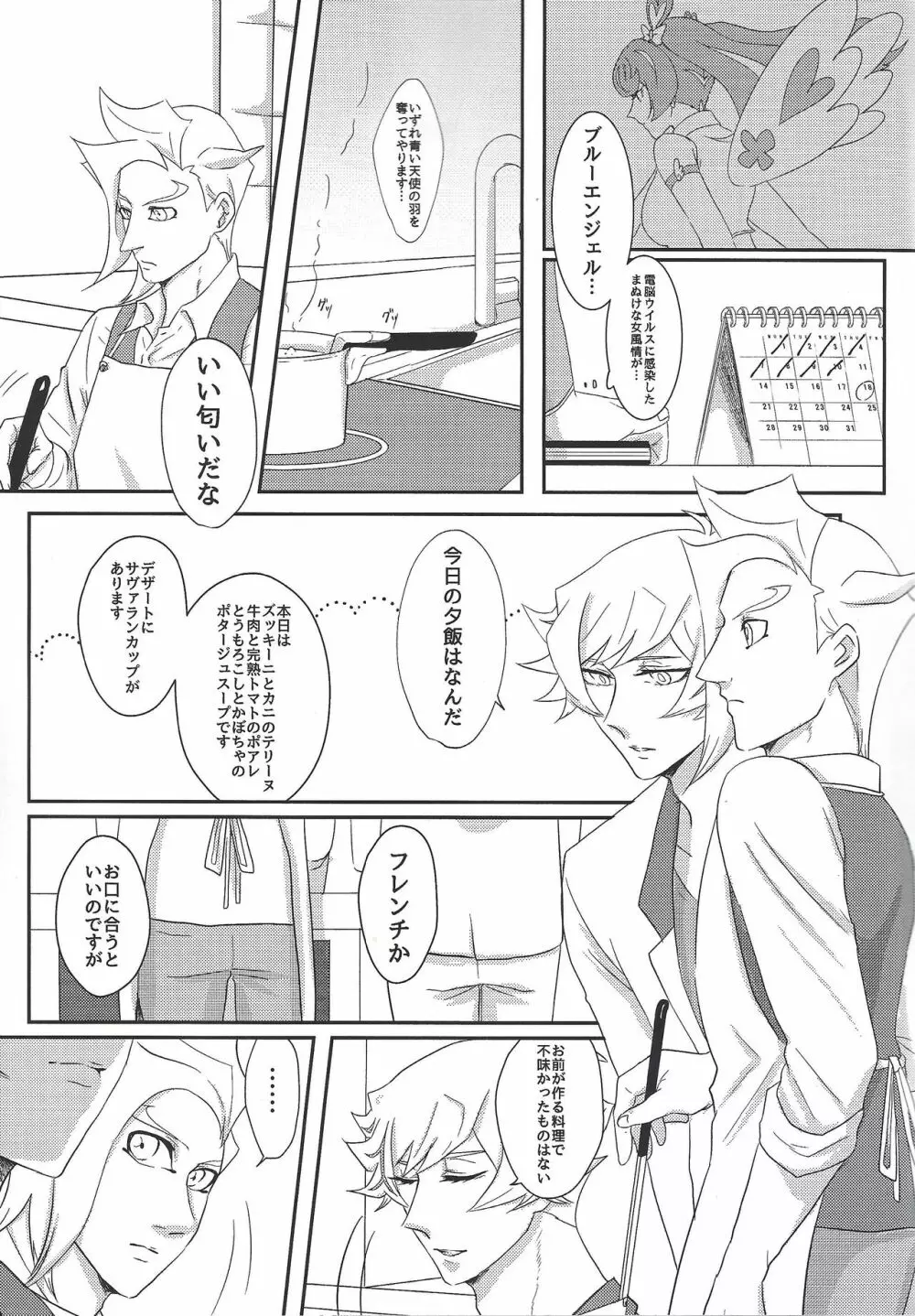 運命にはなれない Page.10