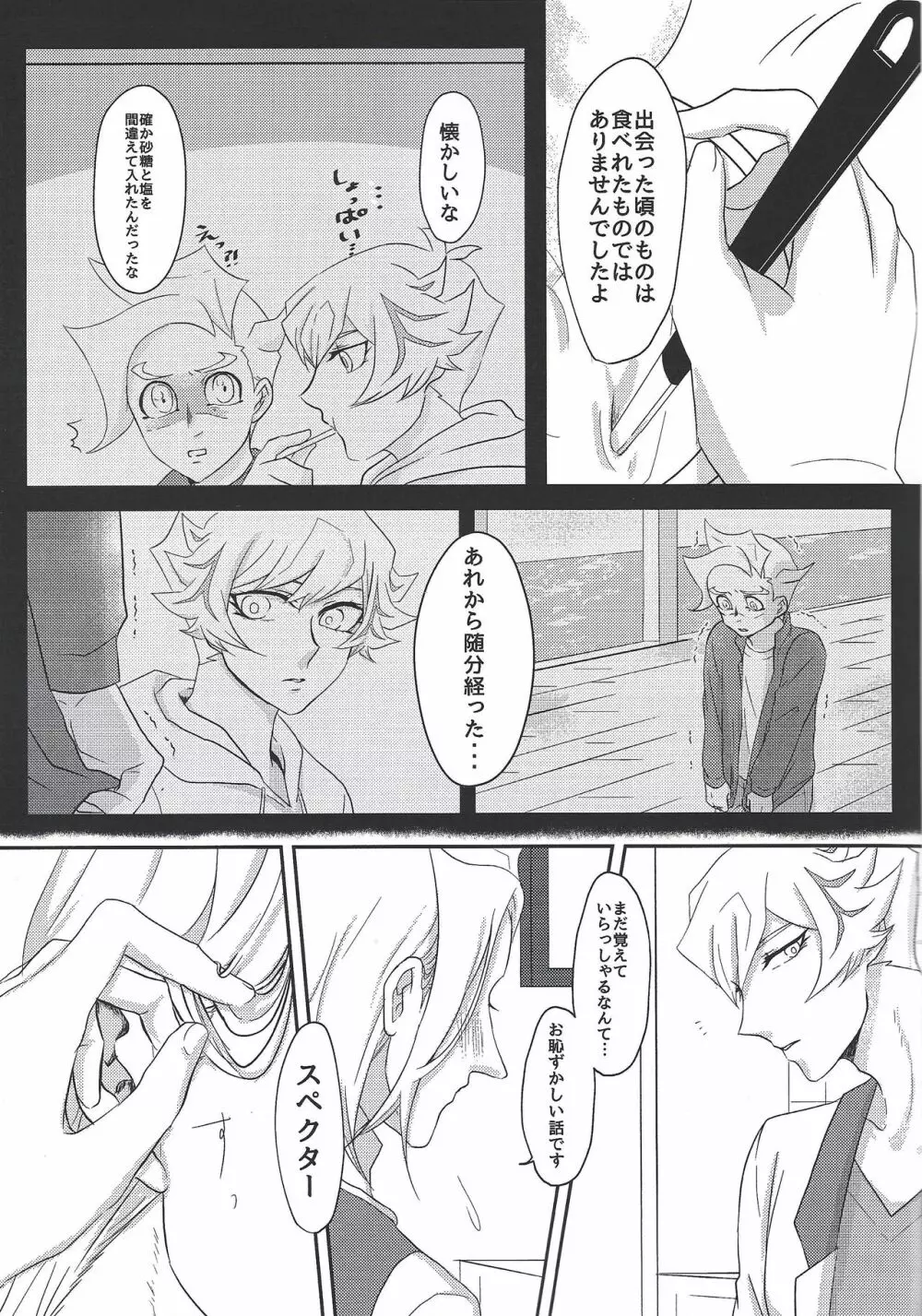 運命にはなれない Page.12