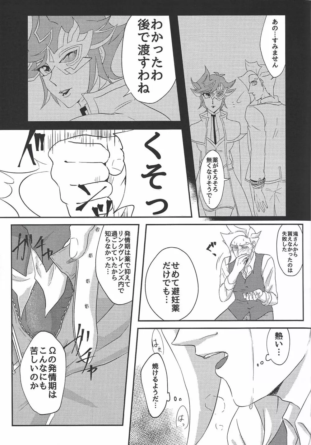 運命にはなれない Page.16