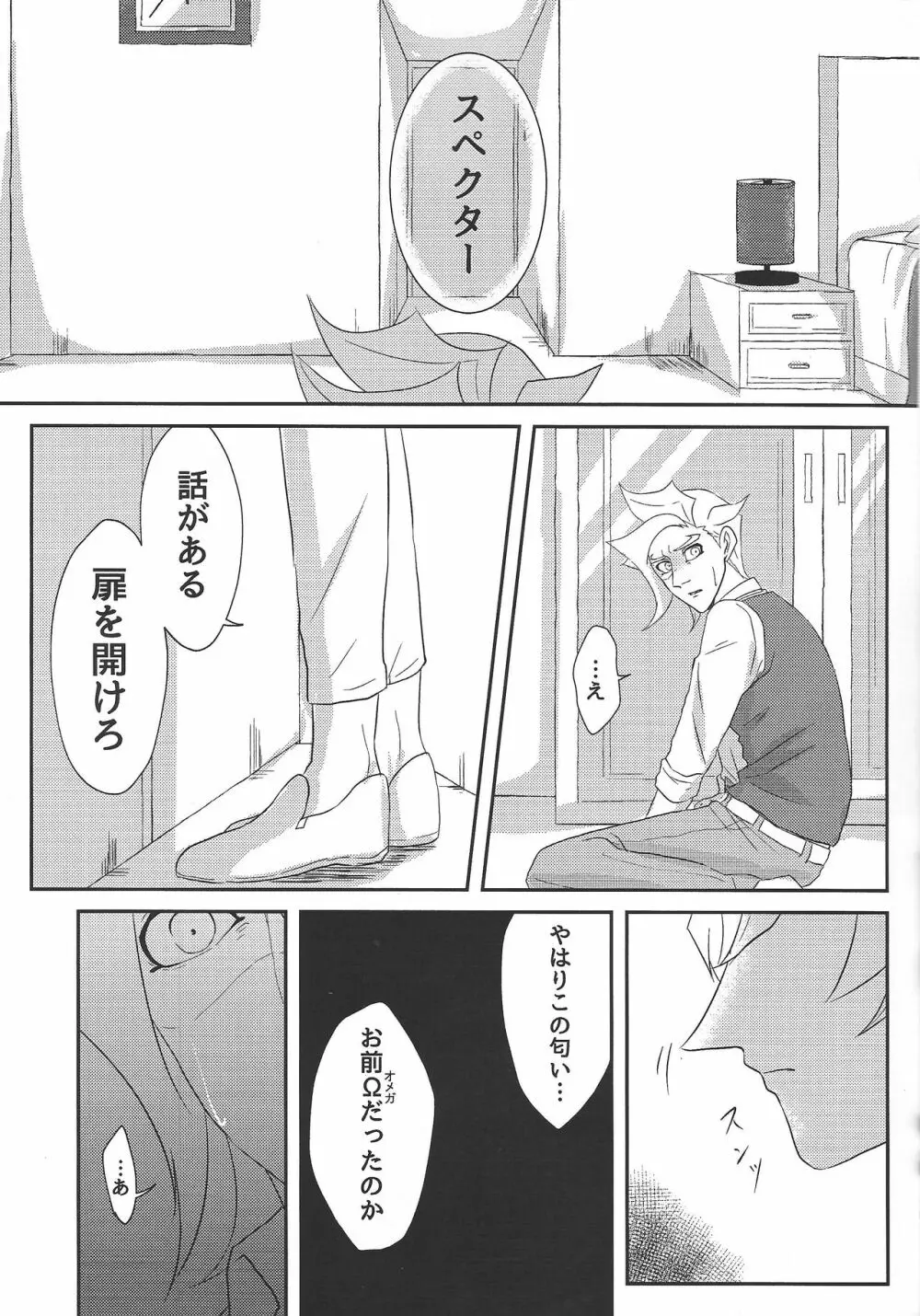 運命にはなれない Page.18