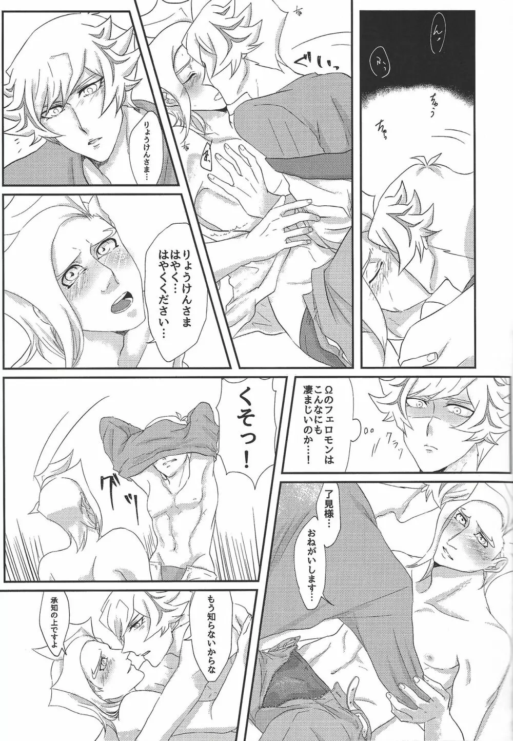 運命にはなれない Page.24