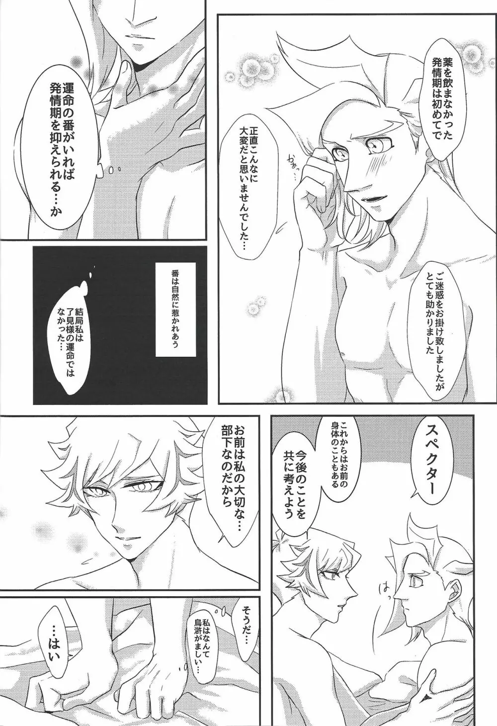 運命にはなれない Page.31