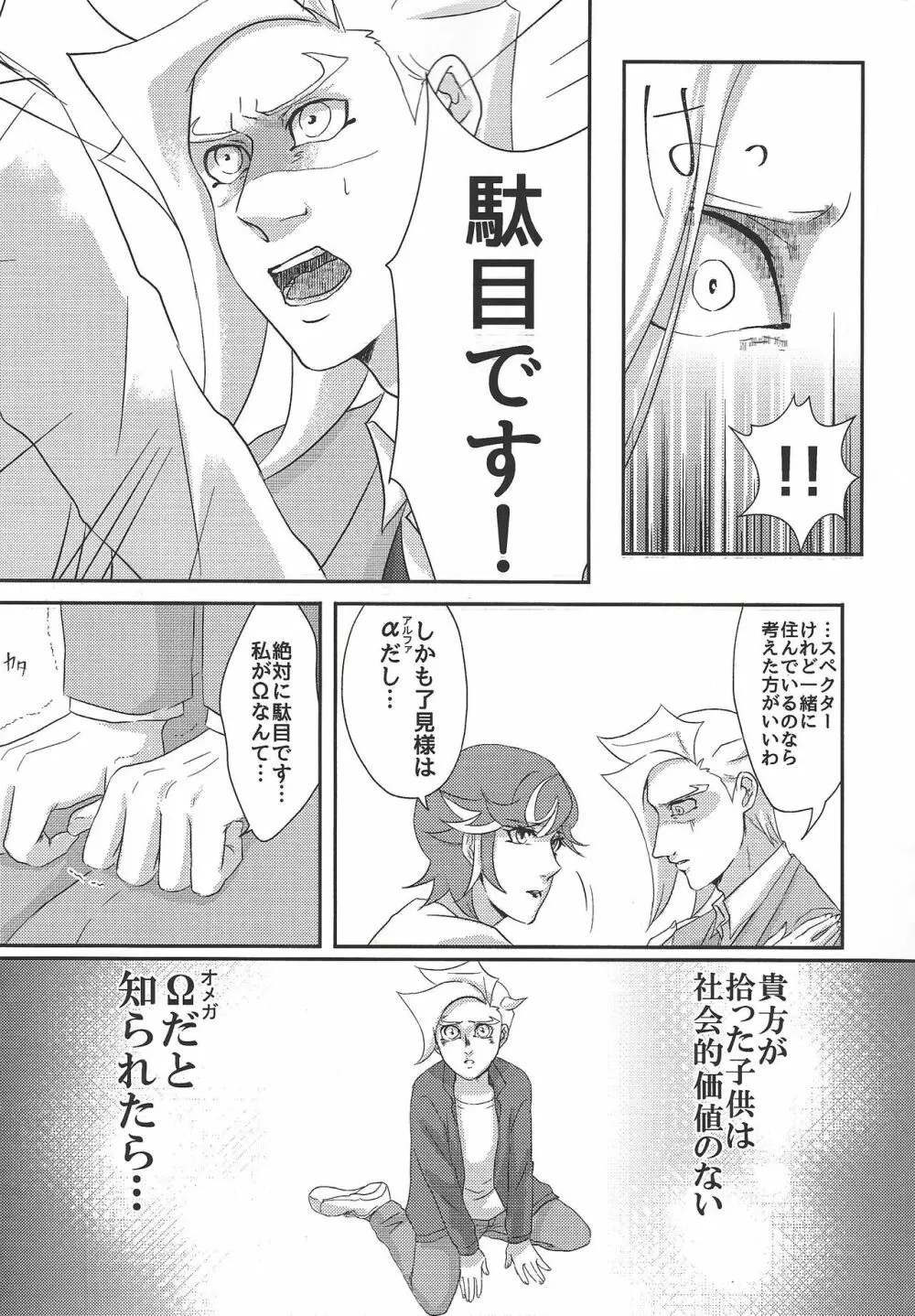 運命にはなれない Page.6