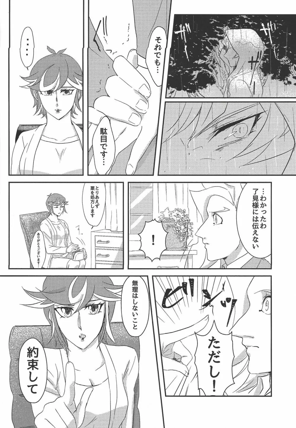 運命にはなれない Page.7