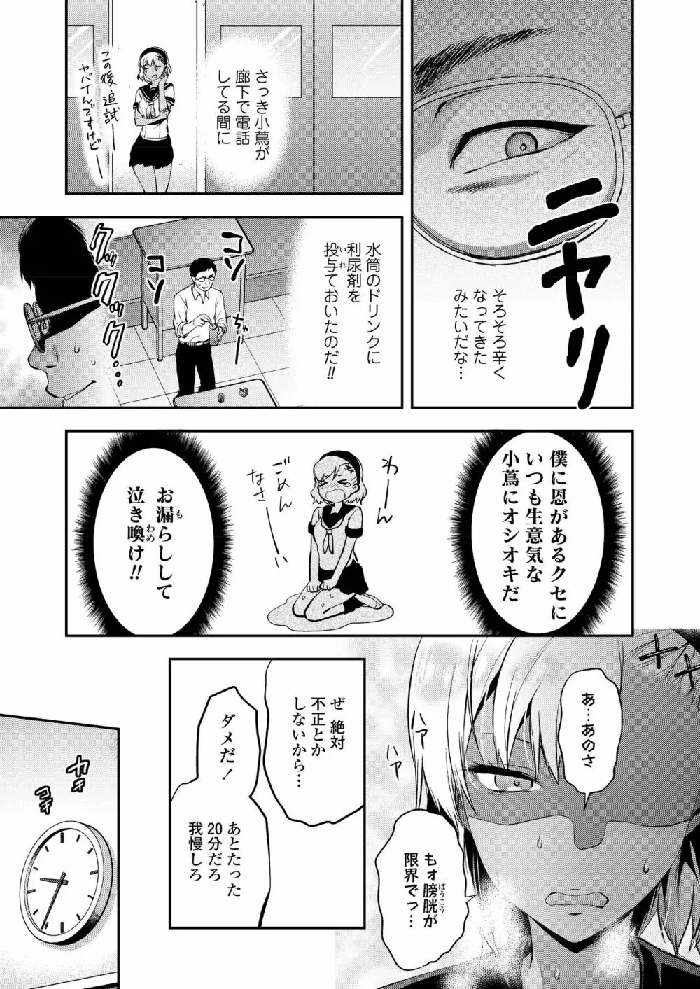 COMIC アオハ 2019 夏 Page.101