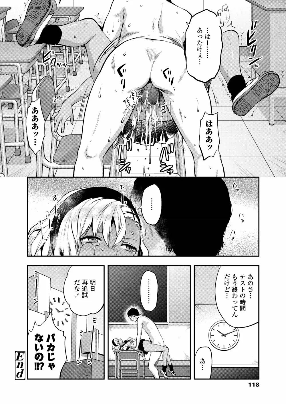 COMIC アオハ 2019 夏 Page.118