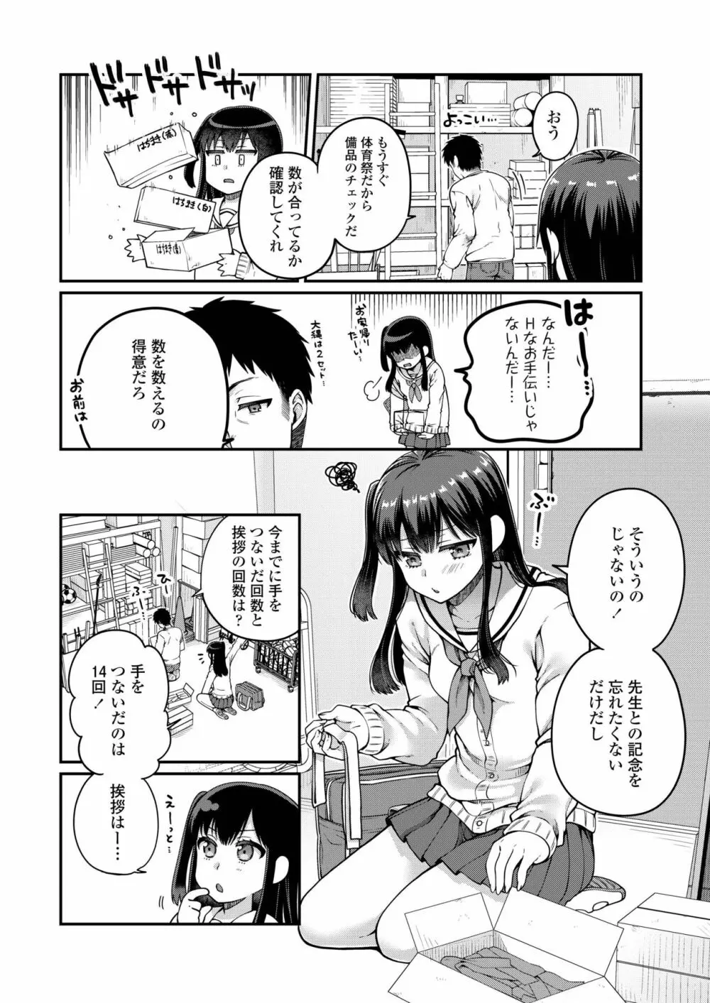 COMIC アオハ 2019 夏 Page.122