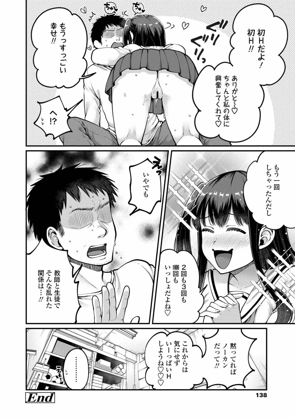 COMIC アオハ 2019 夏 Page.138