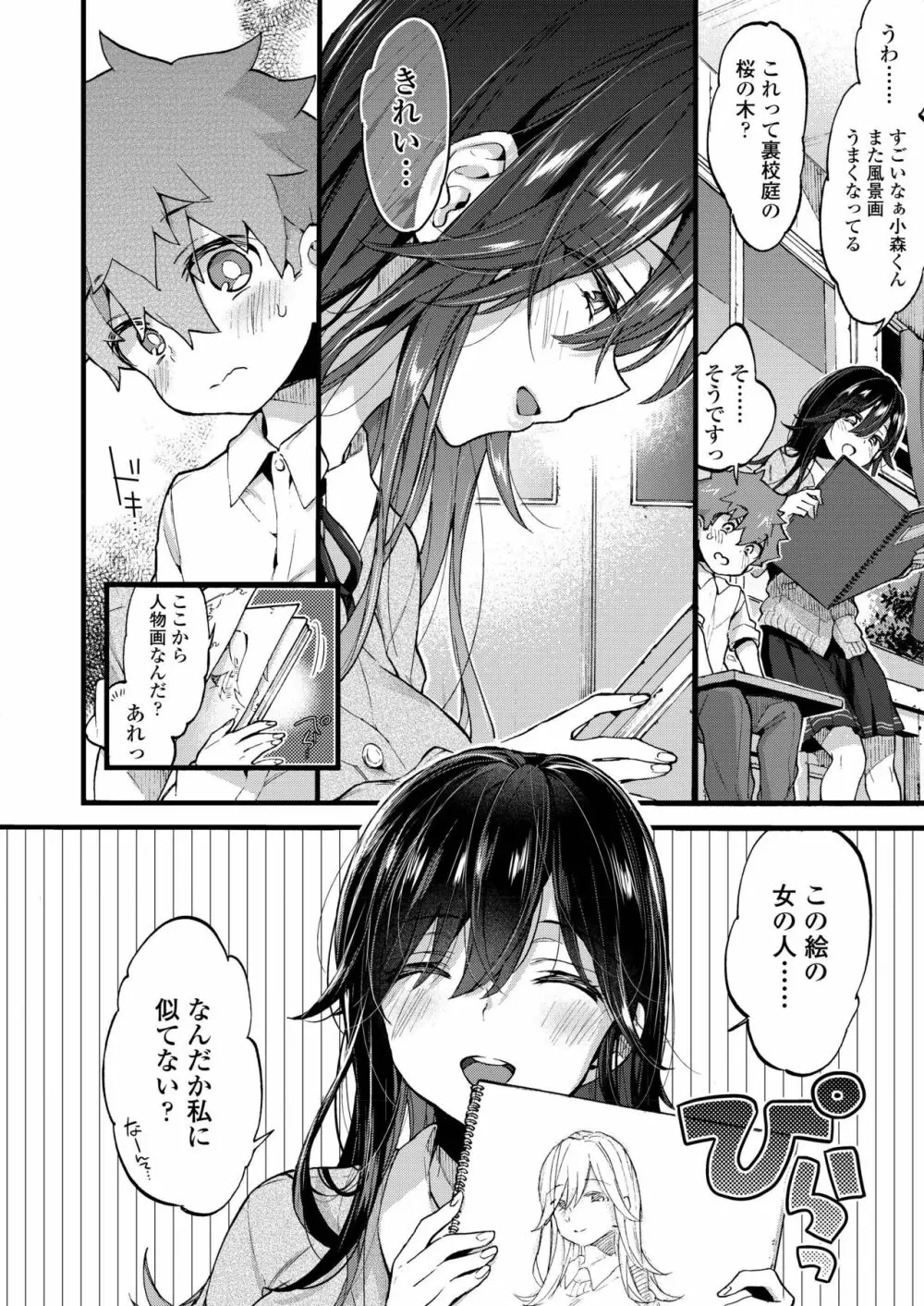 COMIC アオハ 2019 夏 Page.14