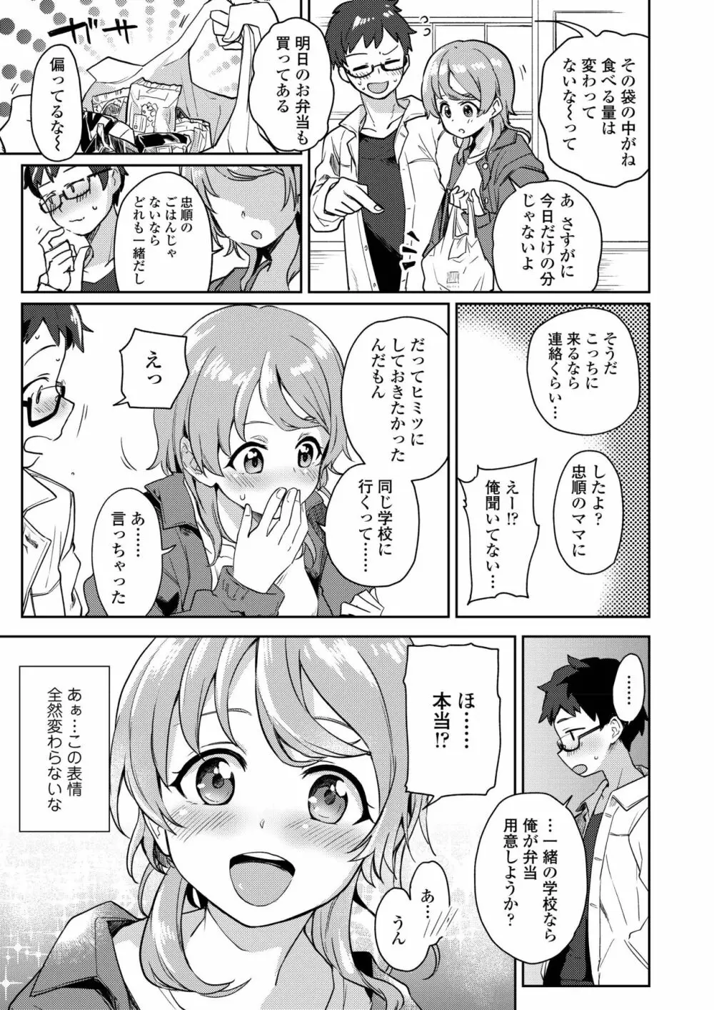 COMIC アオハ 2019 夏 Page.143